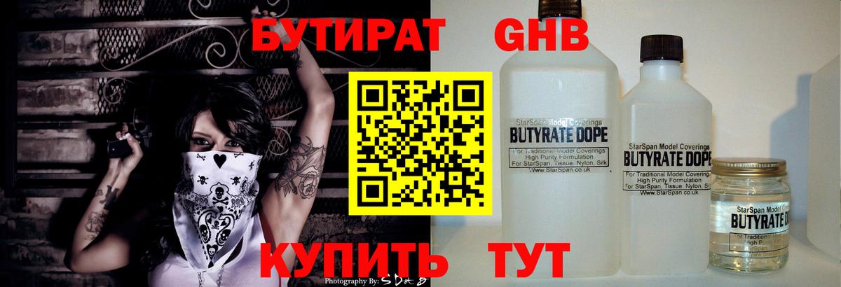 Бутират Butirat Якутск