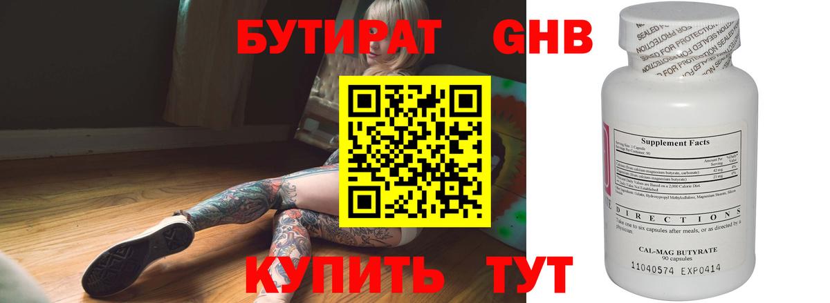 Якутск  Бутират 1.4BDO  Вход с VPN 