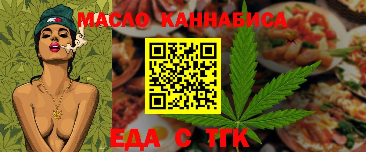 Еда ТГК марихуана  Вход с VPN  Якутск 