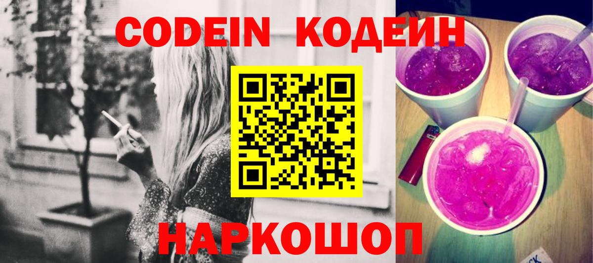 Codein Purple Drank  Вход с VPN  Якутск 