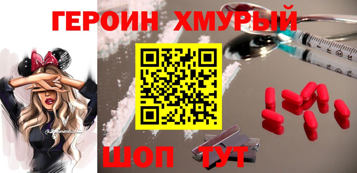 Героин герыч Якутск