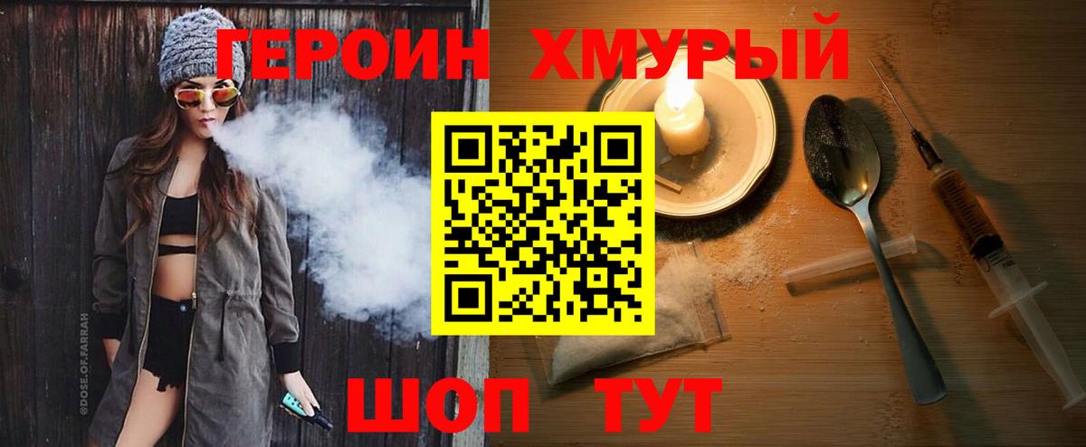 ГЕРОИН Heroin  Вход с VPN  Героин  Якутск 
