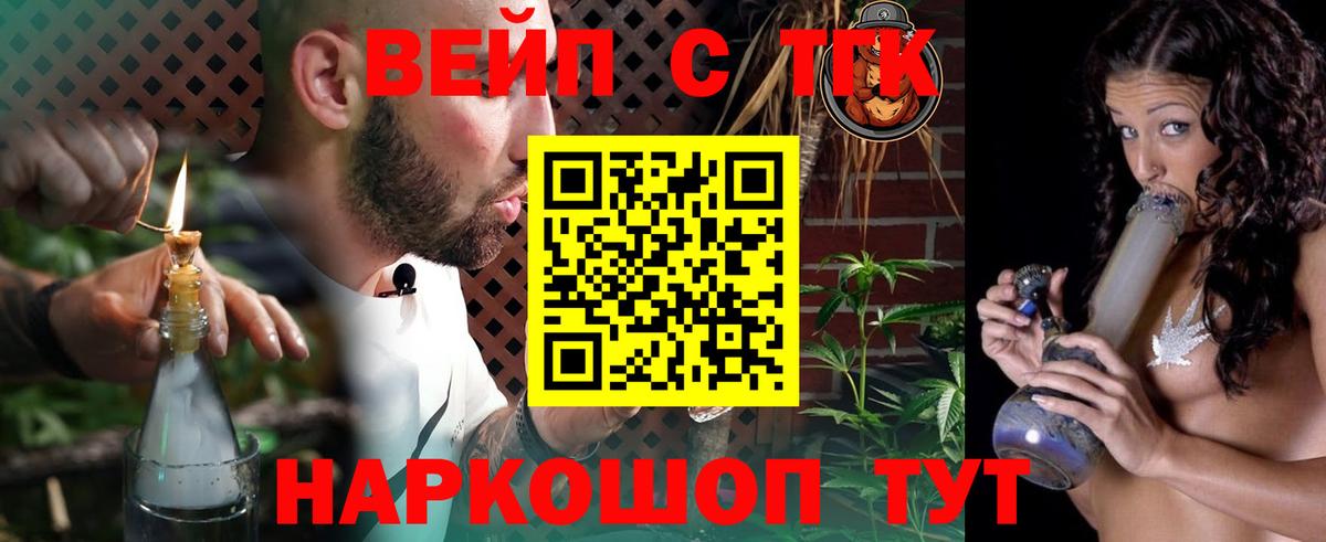 Якутск  ТГК вейп с тгк  Дистиллят ТГК THC oil  Вход с VPN 