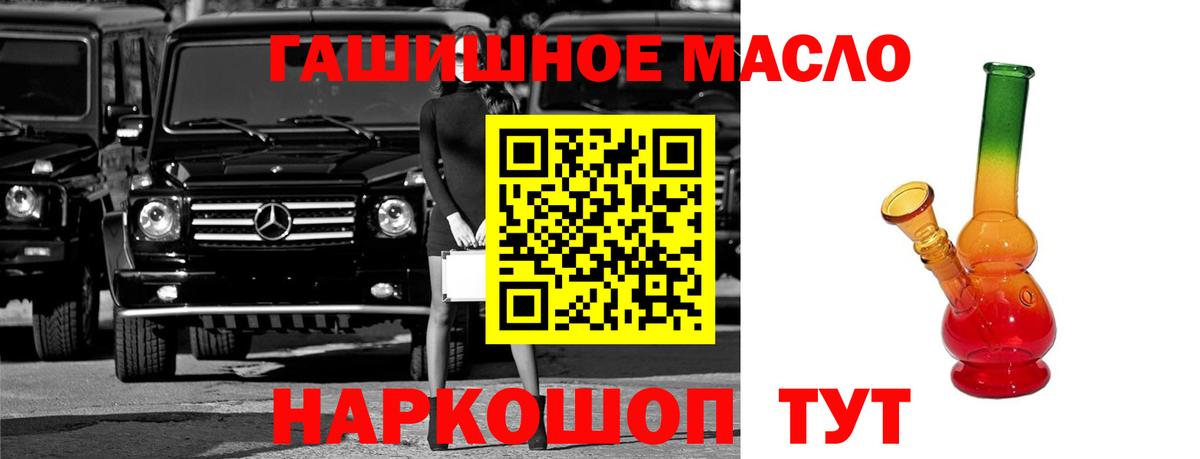 ТГК гашишное масло Якутск